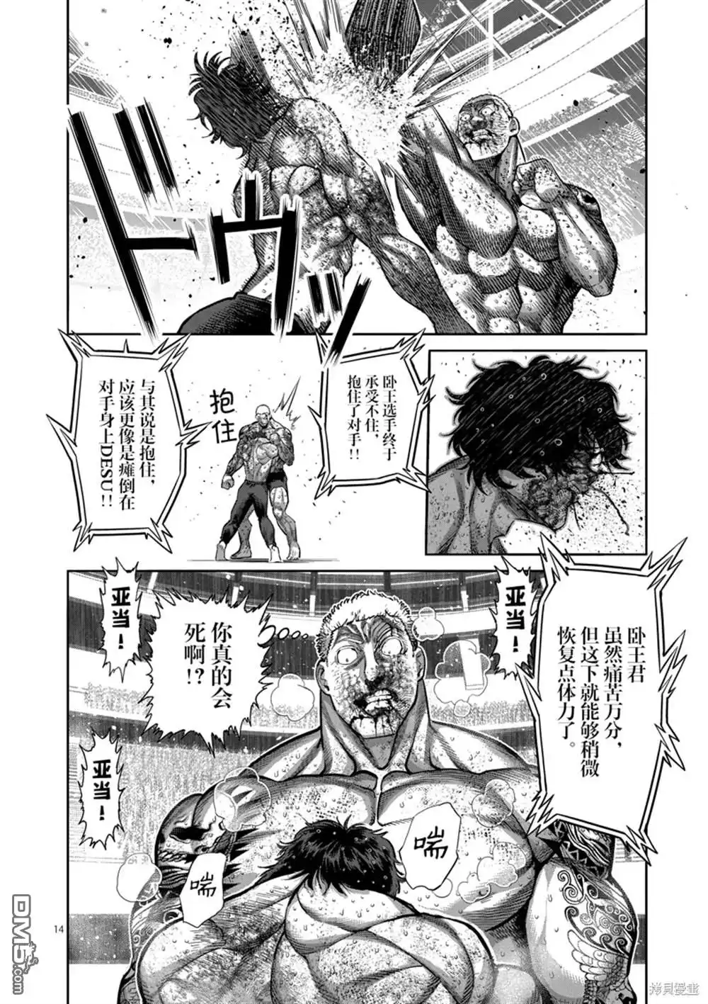 《拳愿奥米伽》第182话 第14页