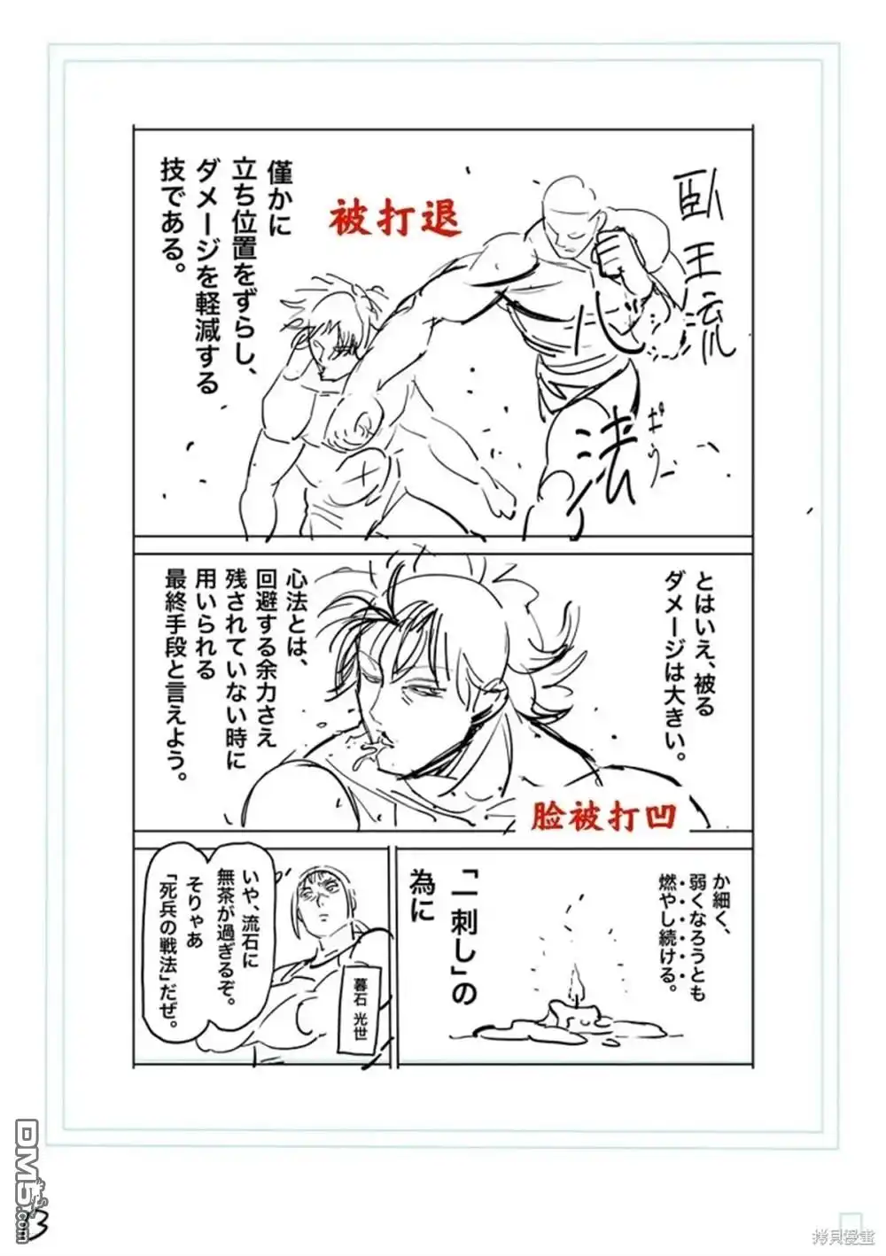 《拳愿奥米伽》第182话 第38页