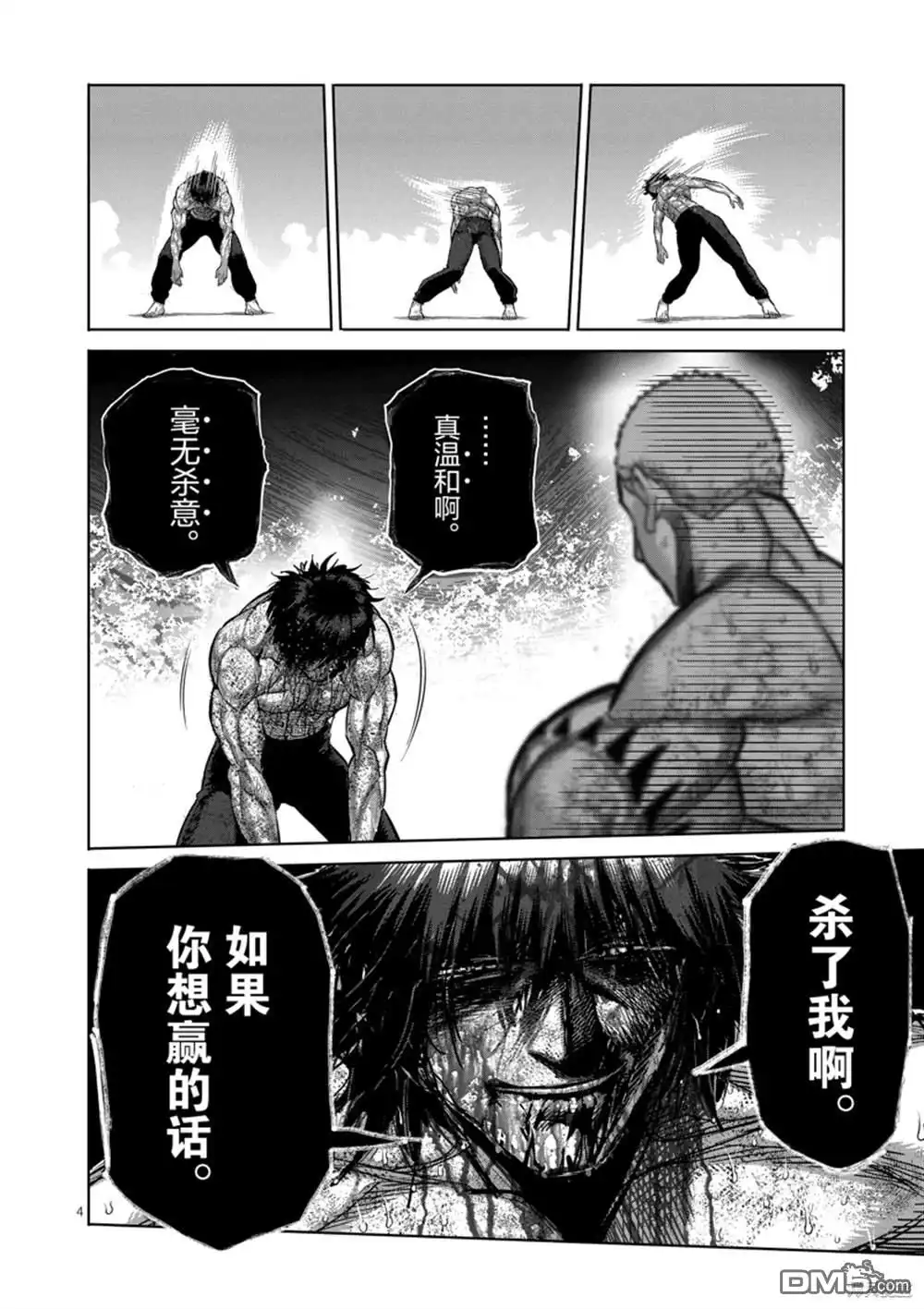 《拳愿奥米伽》第182话 第4页
