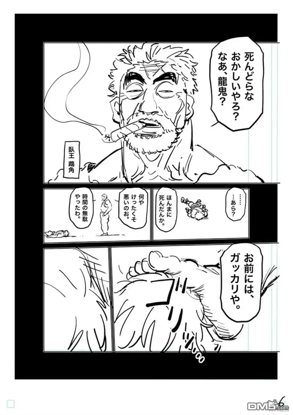 《拳愿奥米伽》第182话 第31页