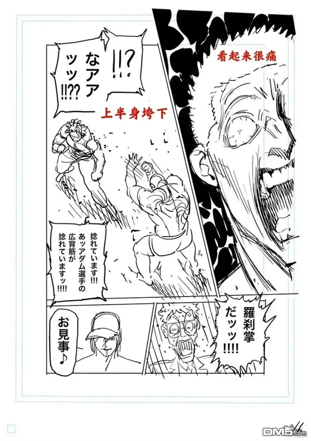 《拳愿奥米伽》第182话 第41页