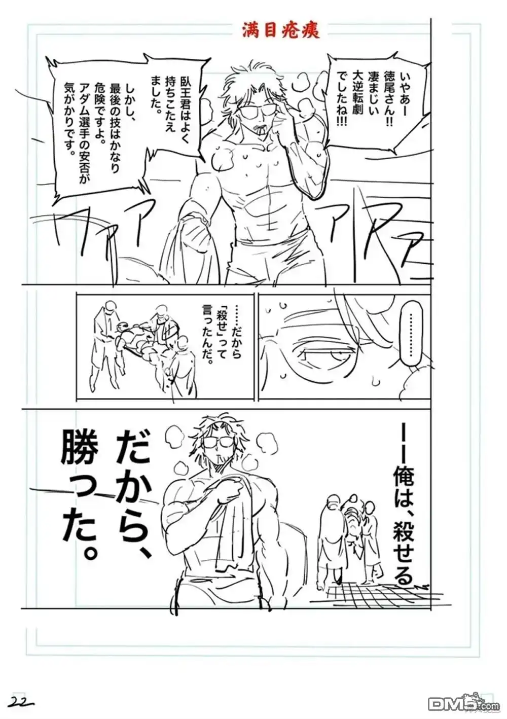 《拳愿奥米伽》第182话 第46页