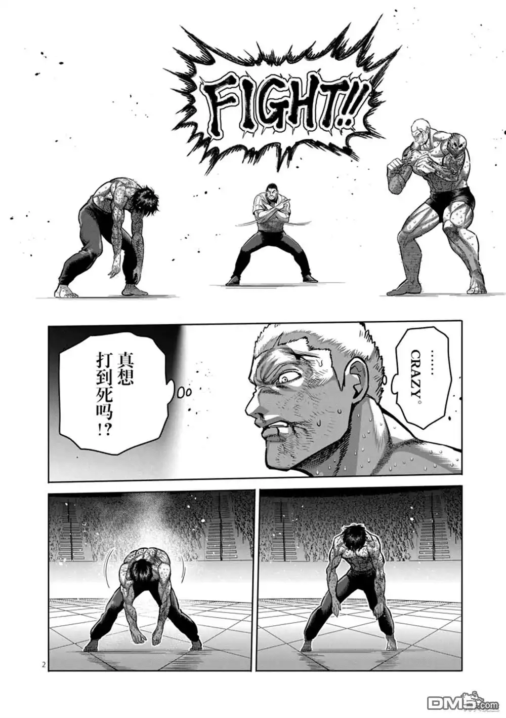 《拳愿奥米伽》第182话 第2页