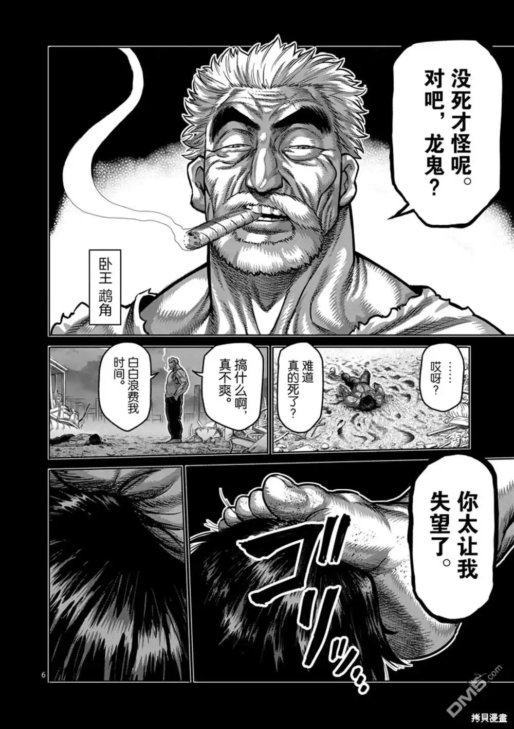 《拳愿奥米伽》第182话 第6页