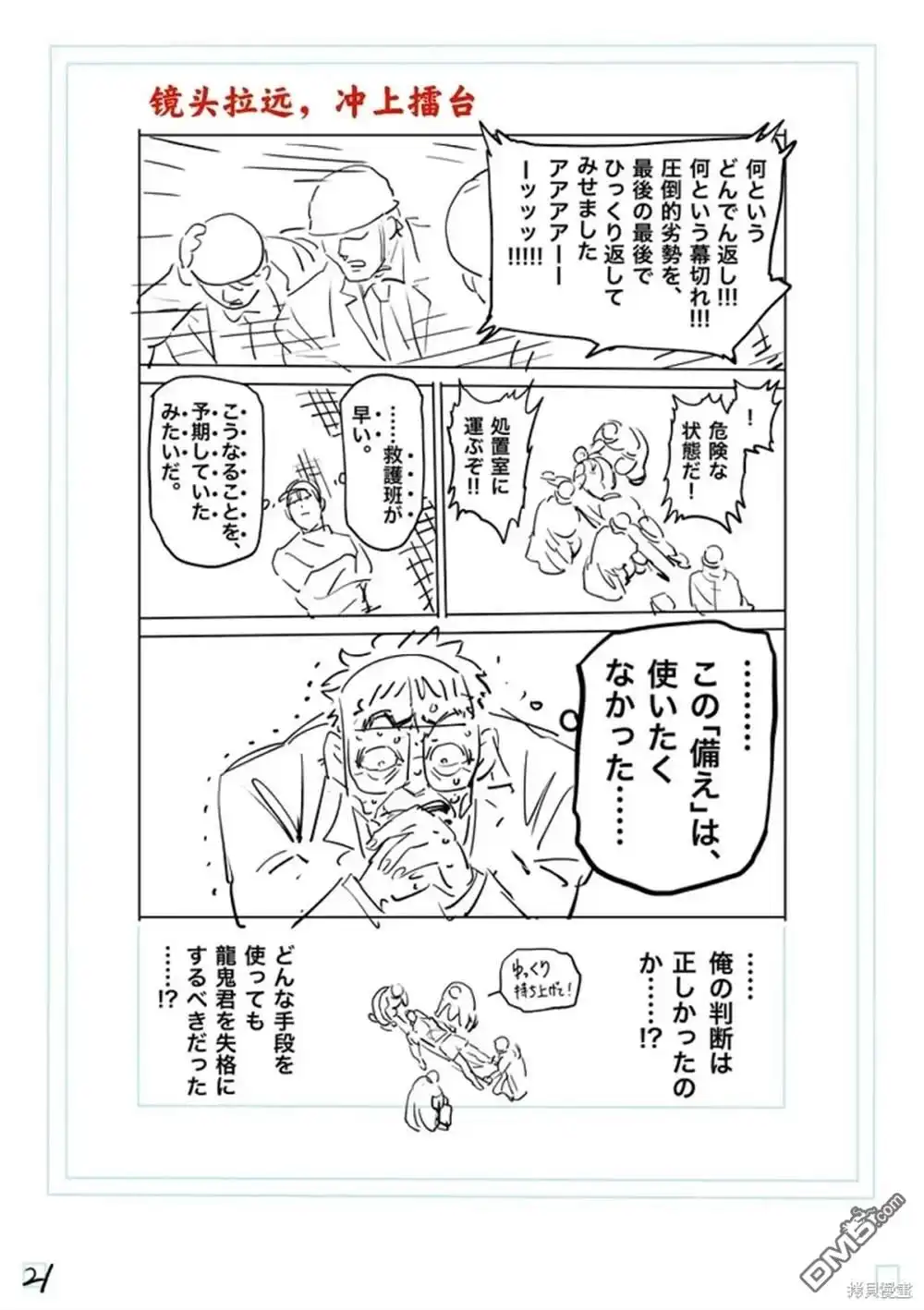 《拳愿奥米伽》第182话 第45页