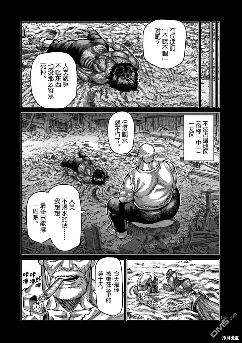 《拳愿奥米伽》第182话 第5页