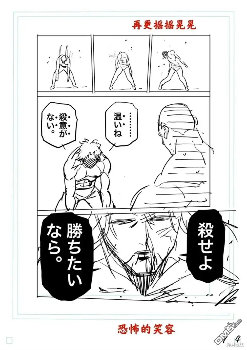 《拳愿奥米伽》第182话 第29页