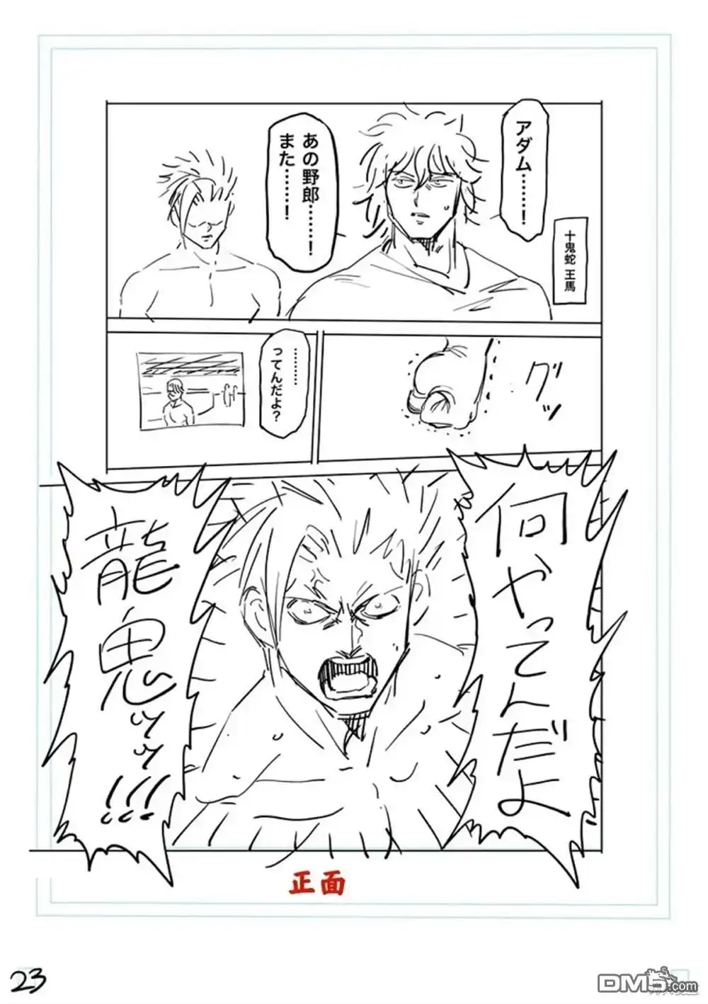 《拳愿奥米伽》第182话 第47页