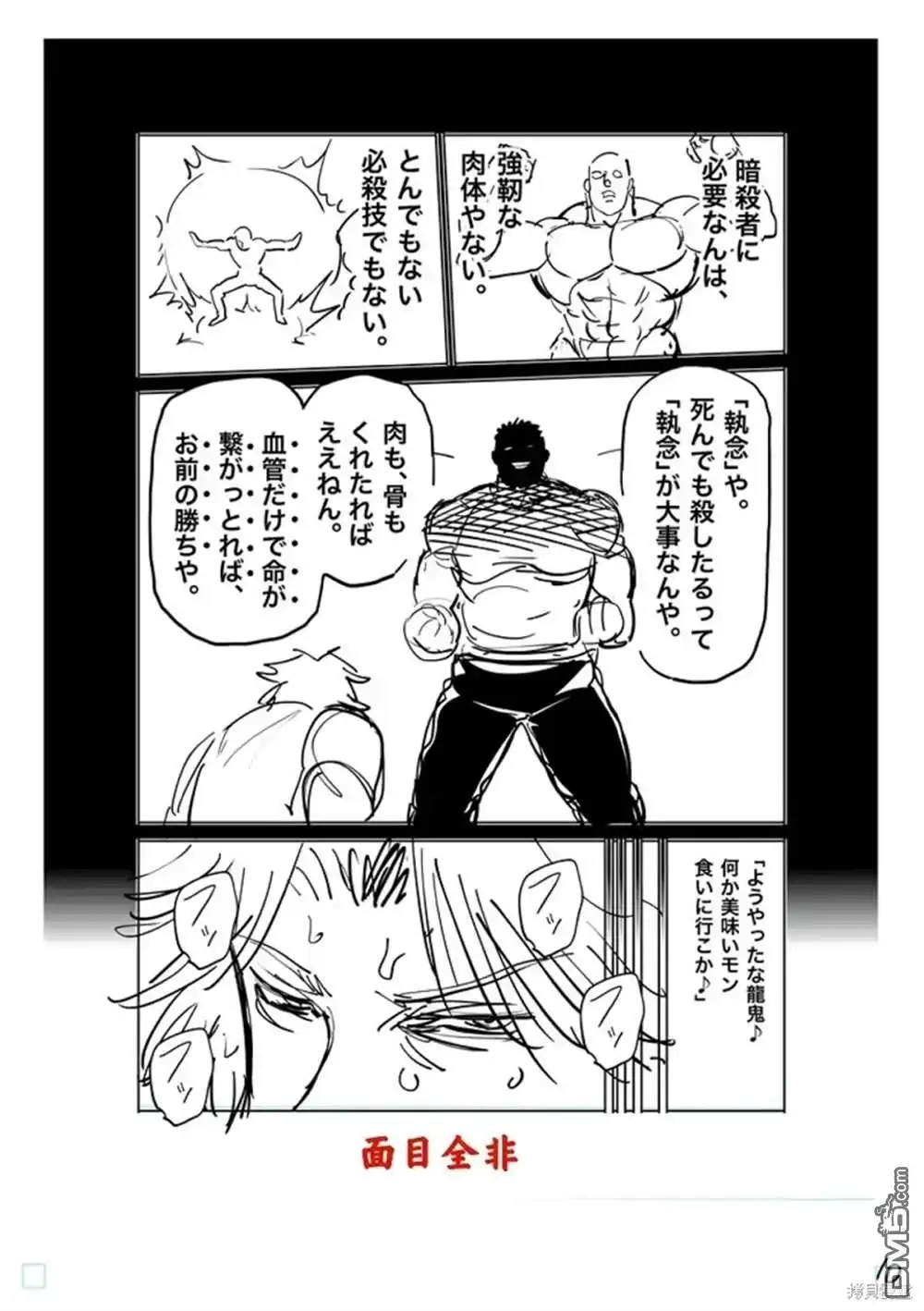 《拳愿奥米伽》第182话 第35页
