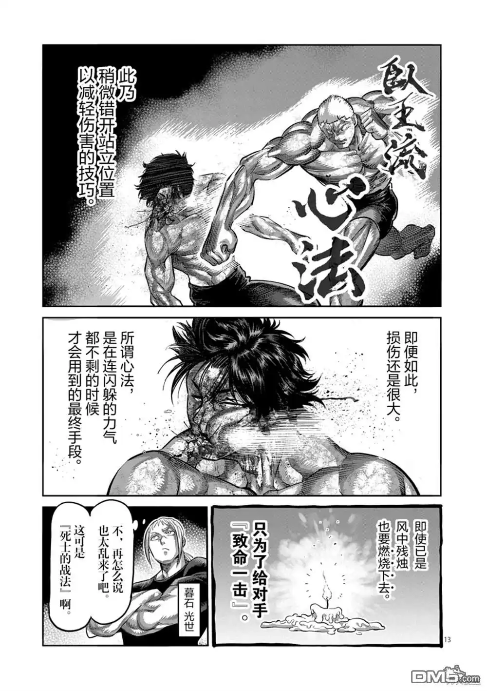 《拳愿奥米伽》第182话 第13页