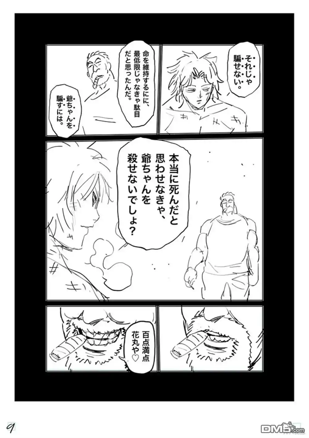 《拳愿奥米伽》第182话 第34页