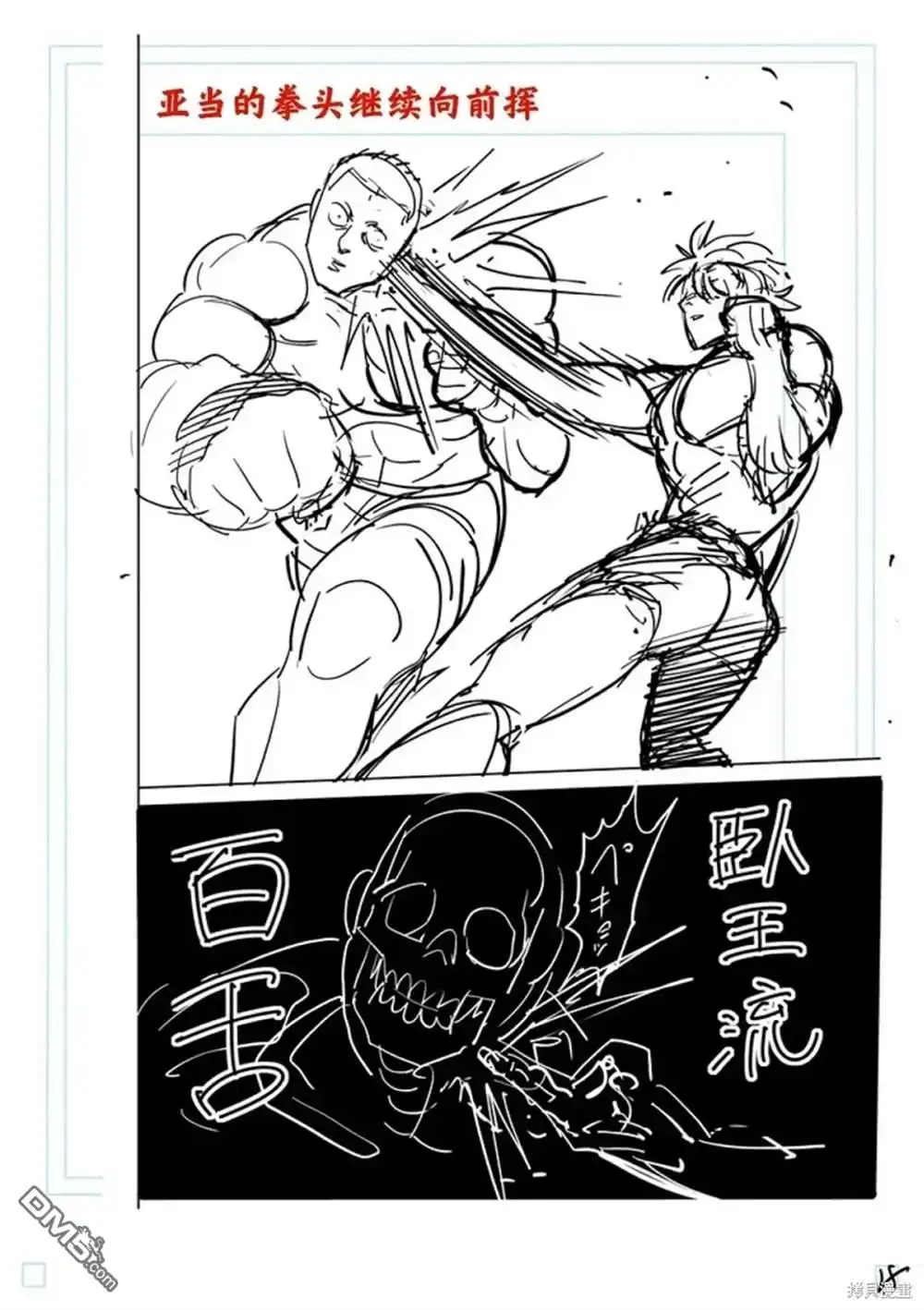 《拳愿奥米伽》第182话 第42页