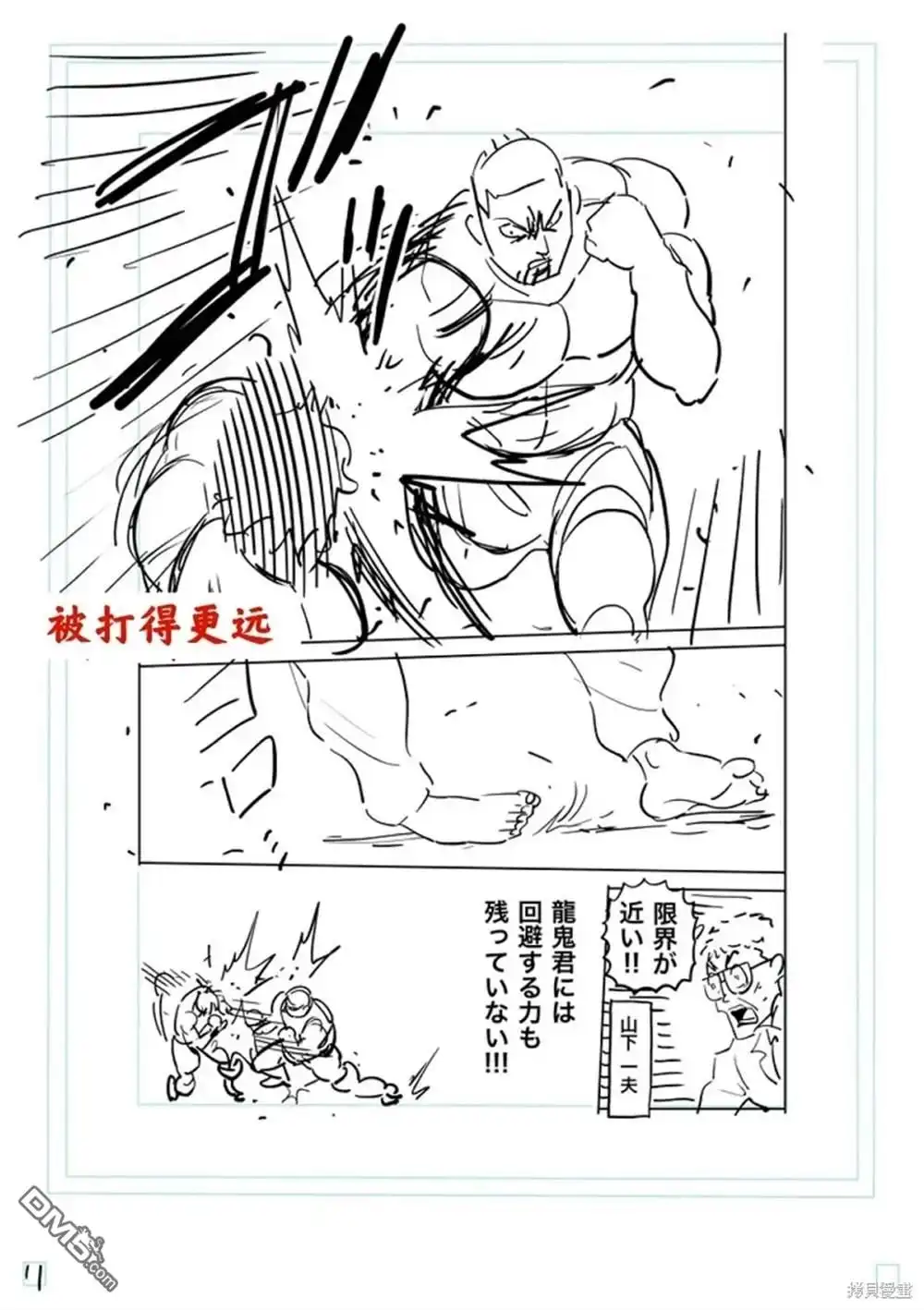 《拳愿奥米伽》第182话 第36页