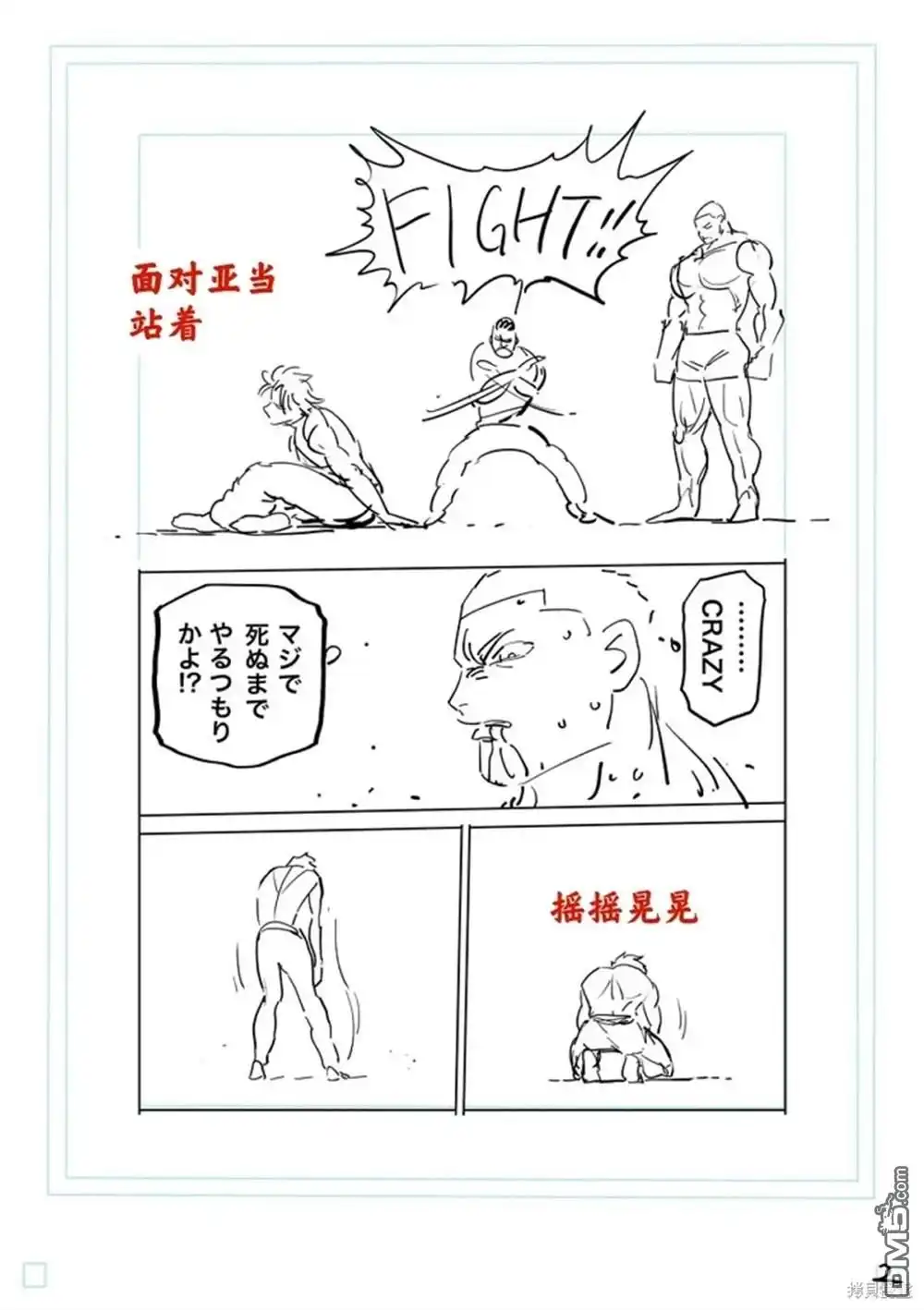 《拳愿奥米伽》第182话 第27页