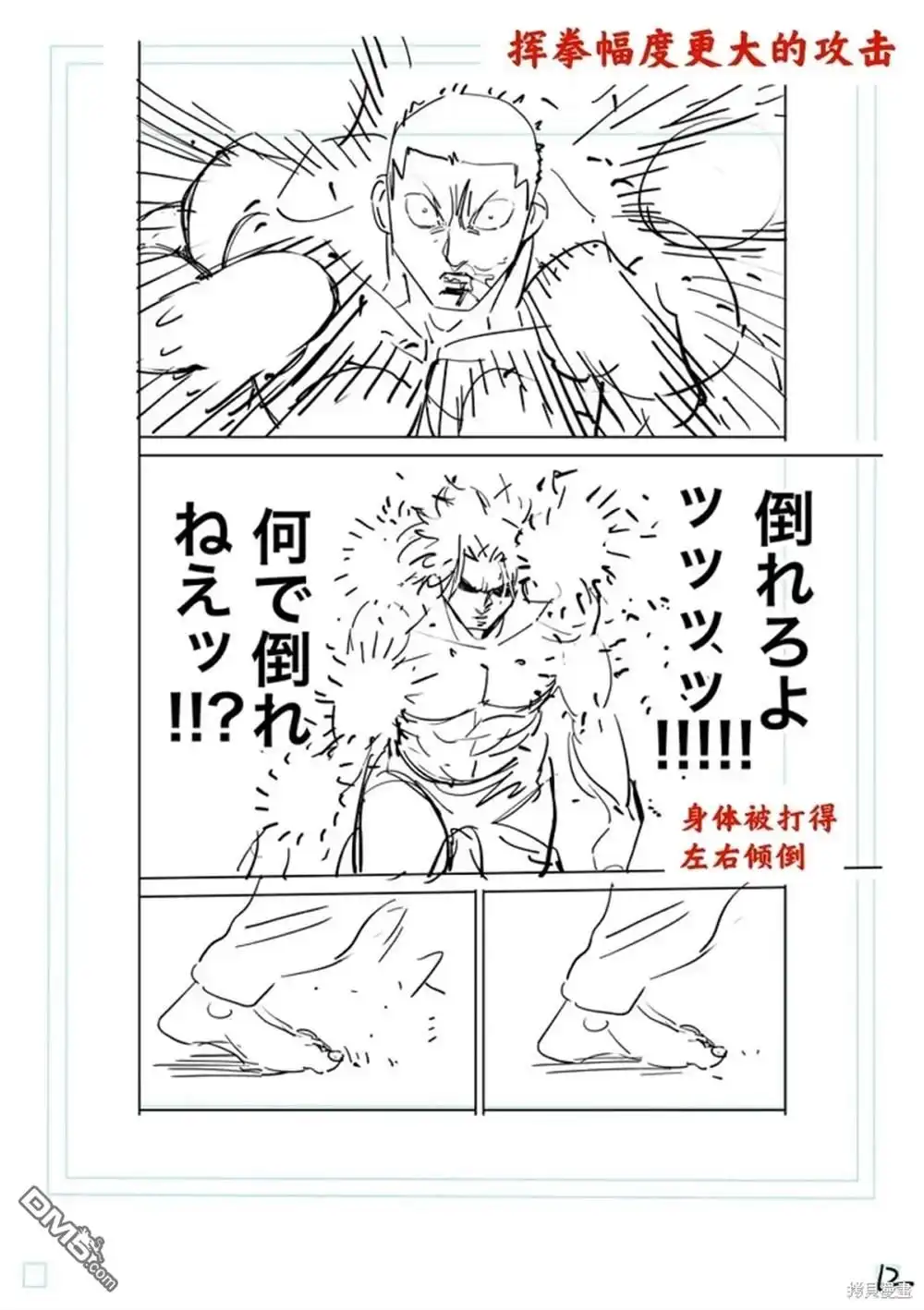 《拳愿奥米伽》第182话 第37页
