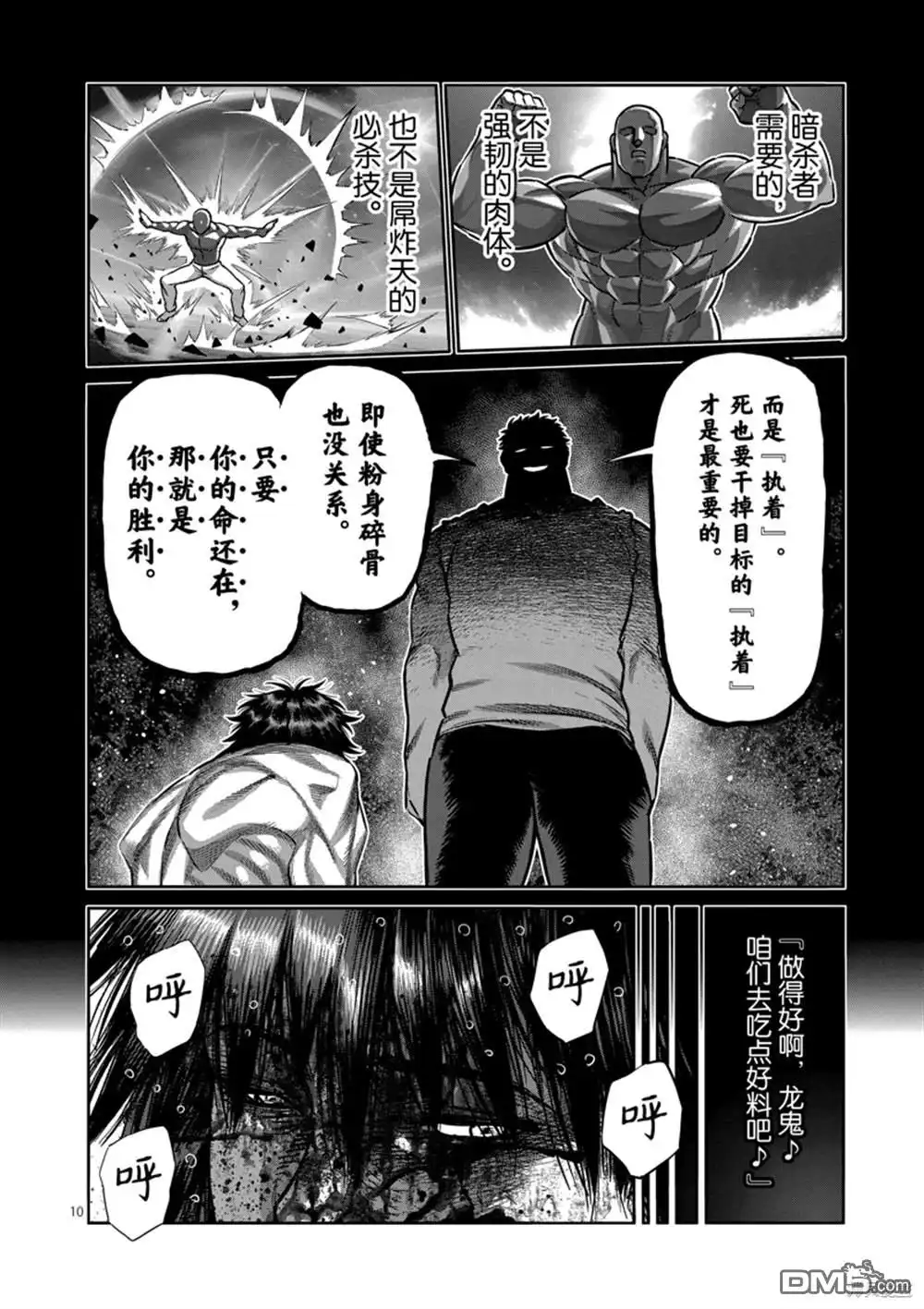 《拳愿奥米伽》第182话 第10页