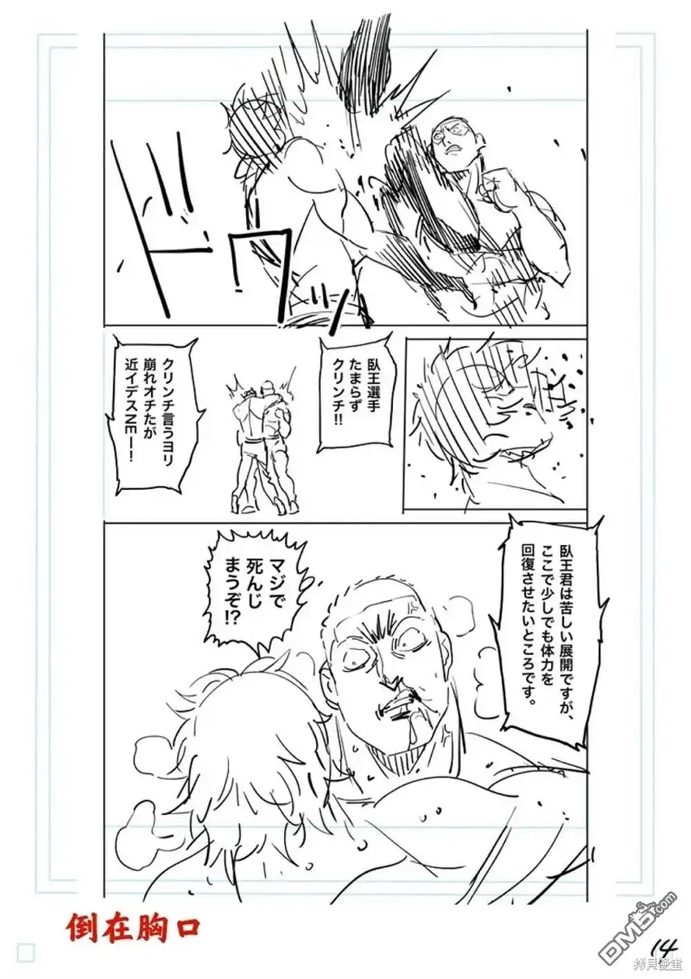 《拳愿奥米伽》第182话 第39页