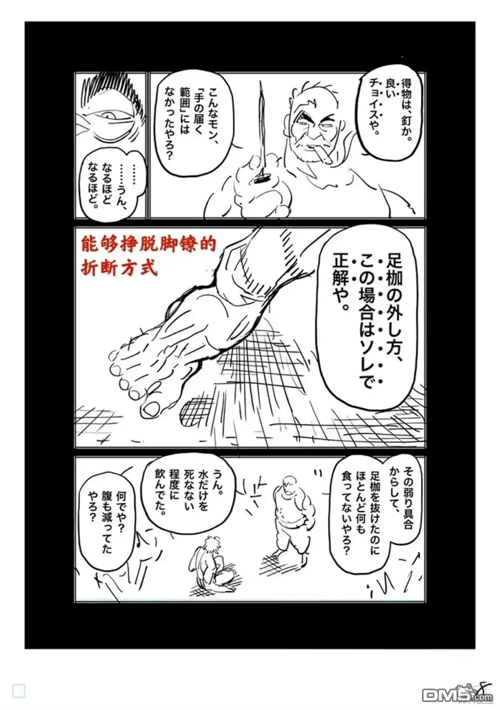《拳愿奥米伽》第182话 第33页