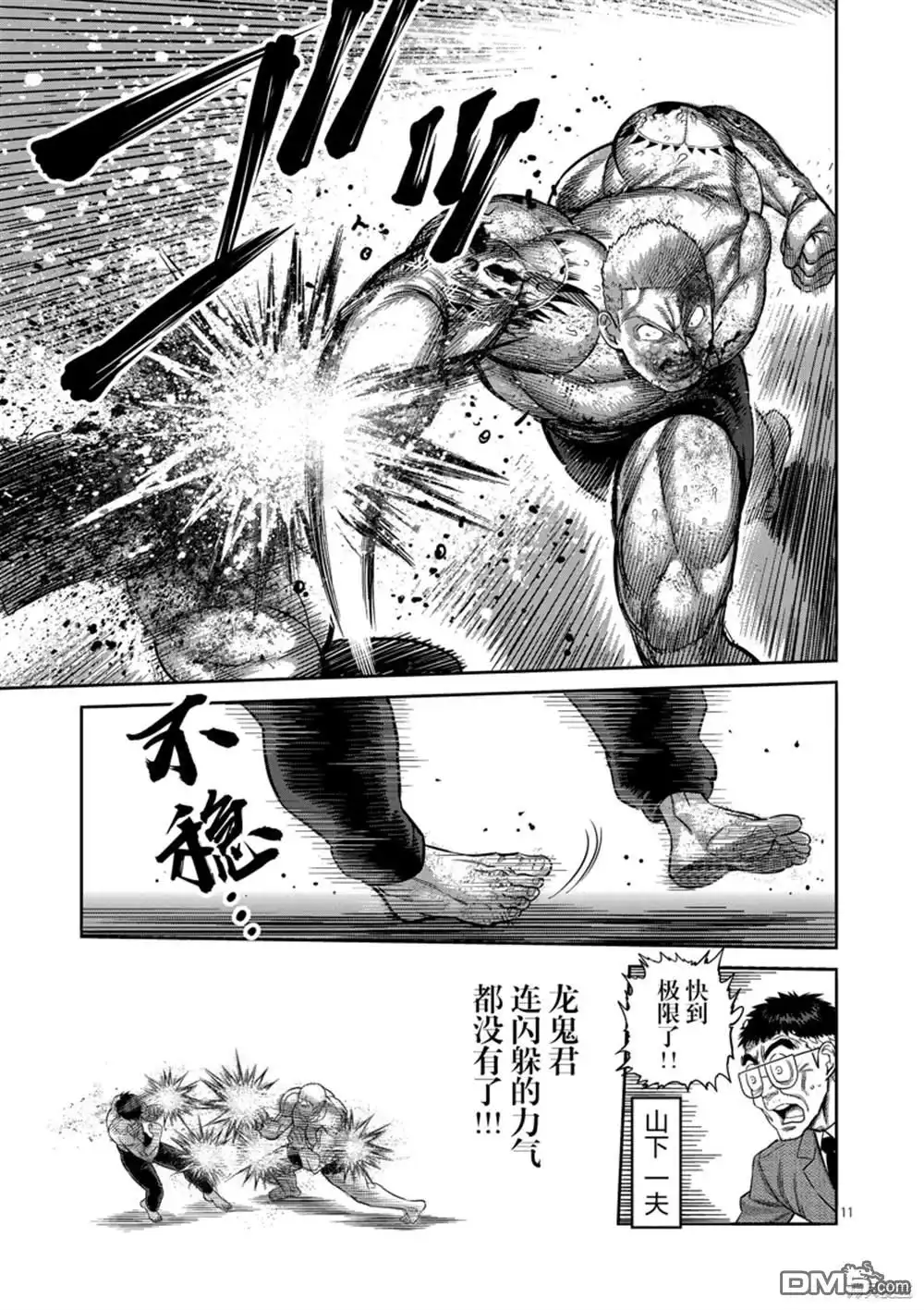 《拳愿奥米伽》第182话 第11页
