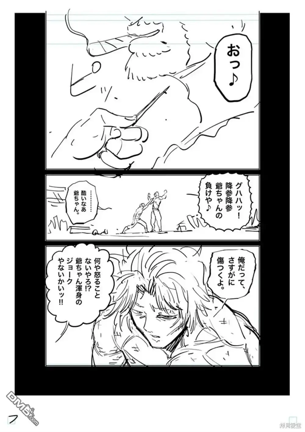 《拳愿奥米伽》第182话 第32页
