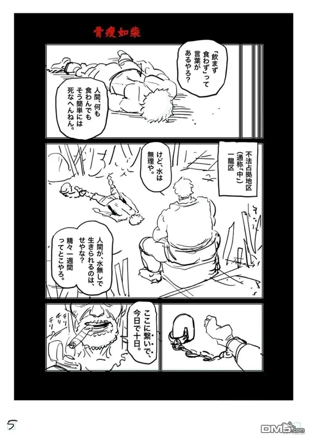《拳愿奥米伽》第182话 第30页