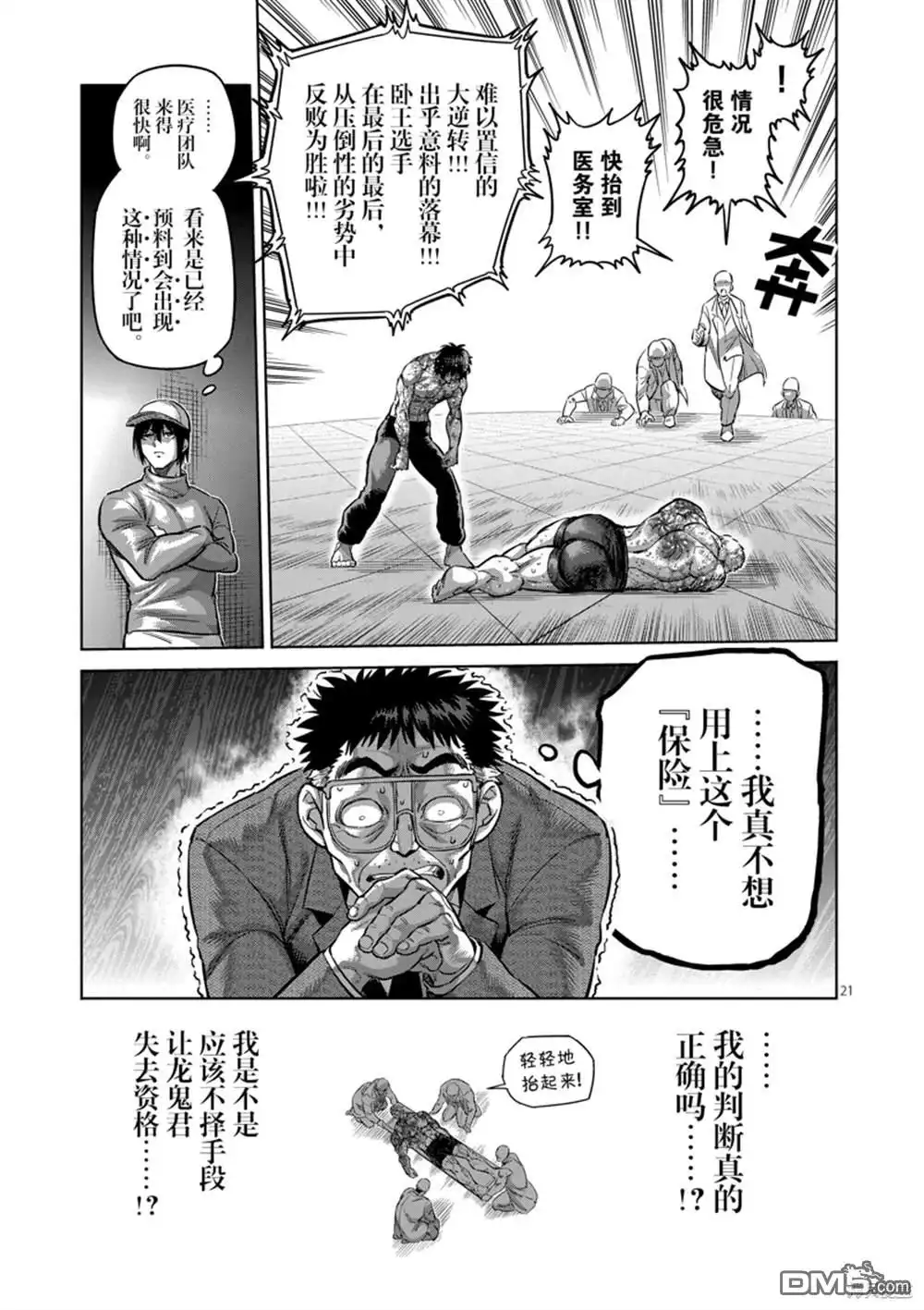 《拳愿奥米伽》第182话 第21页