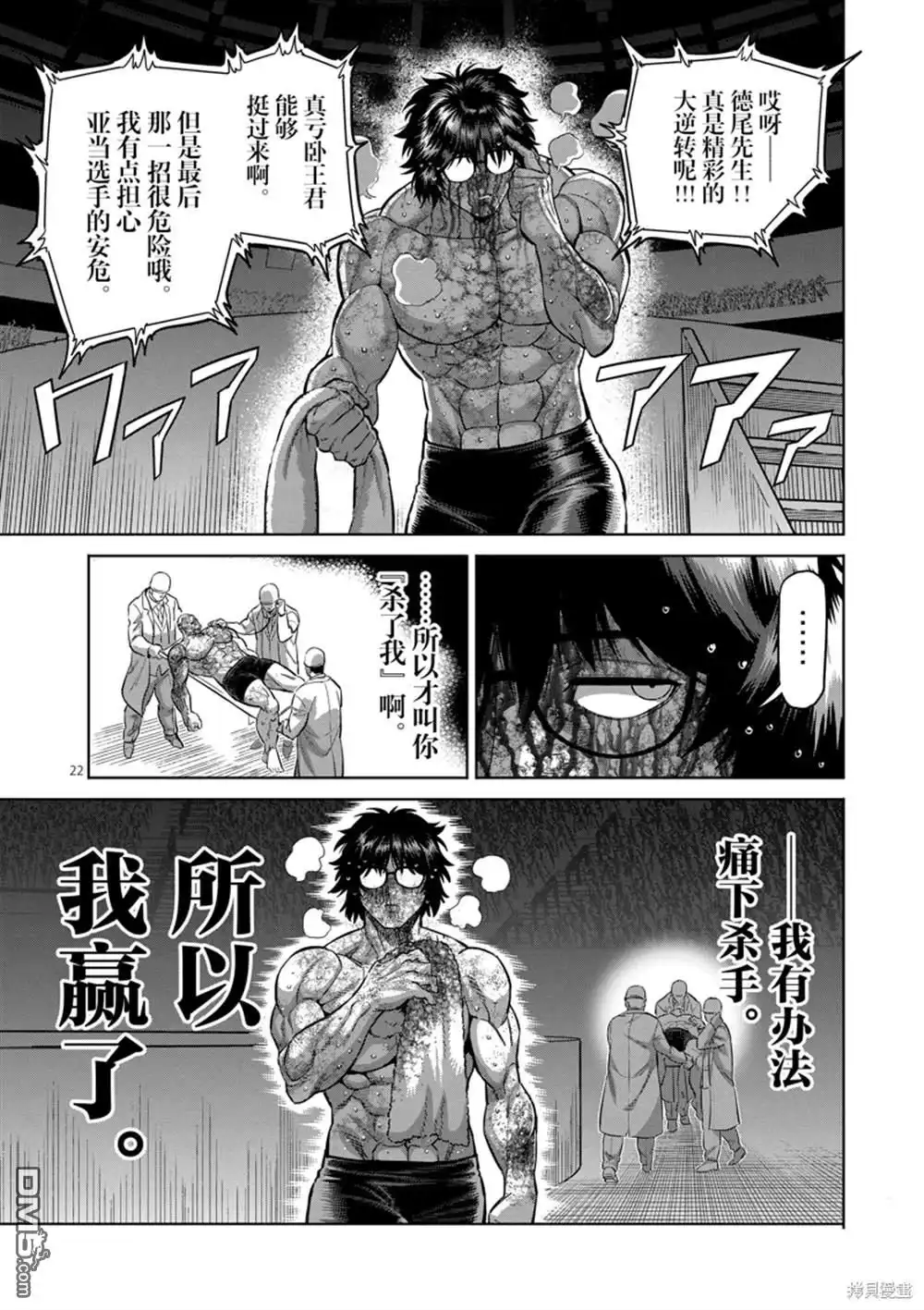 《拳愿奥米伽》第182话 第22页