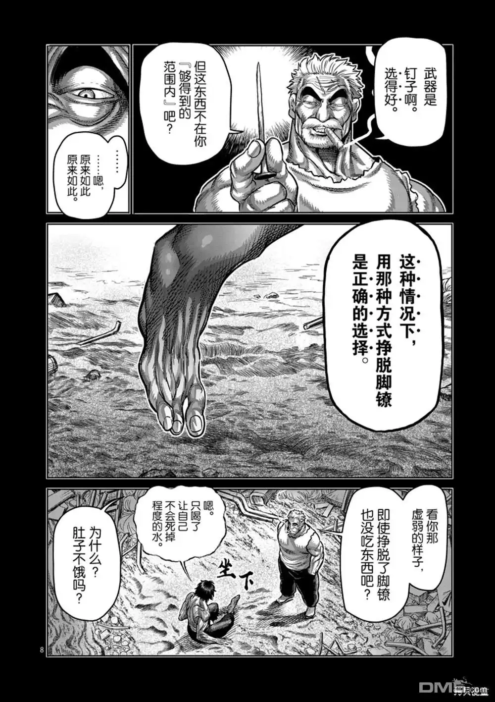 《拳愿奥米伽》第182话 第8页