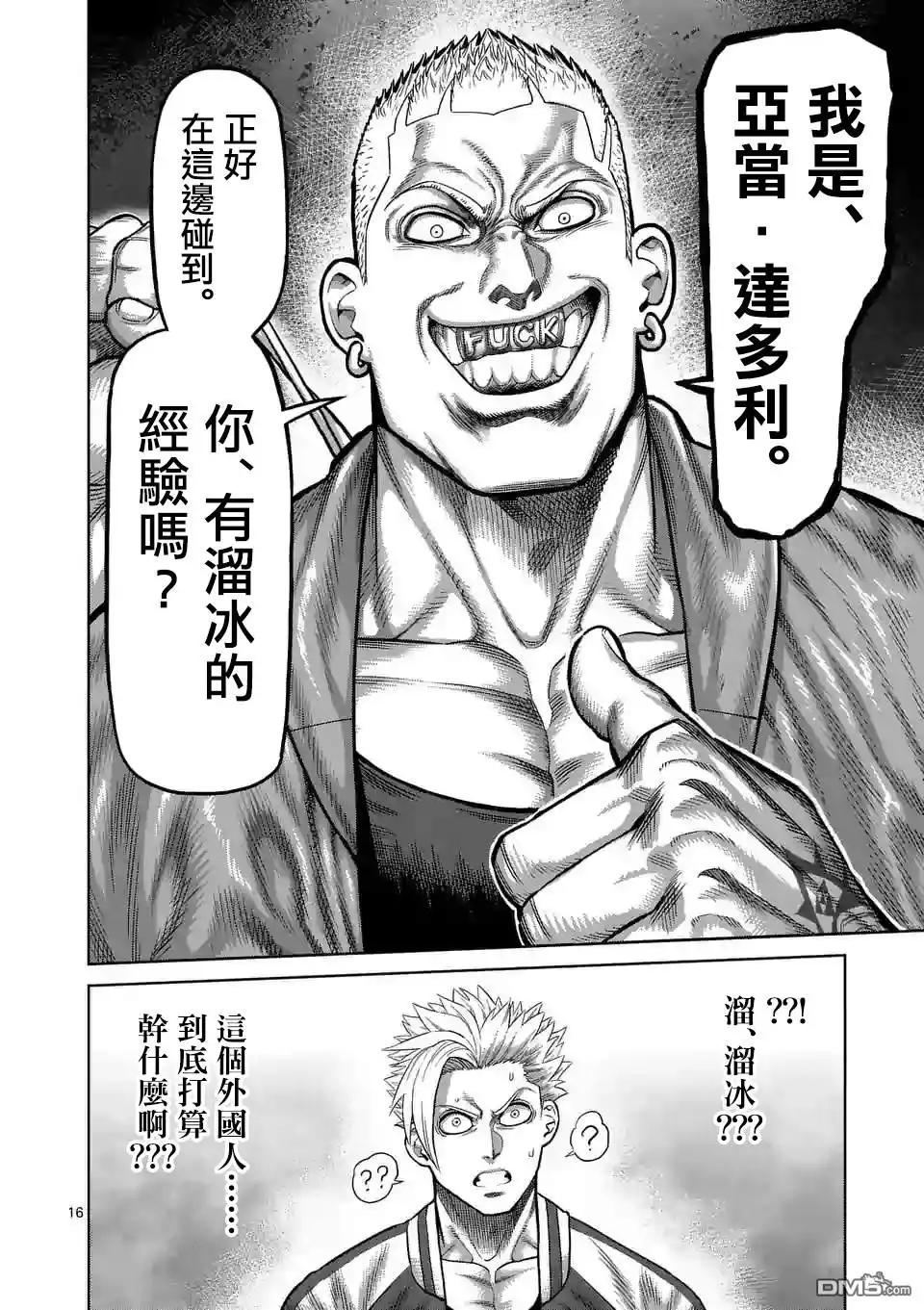 《拳愿奥米伽》第17话 原宿 第16页