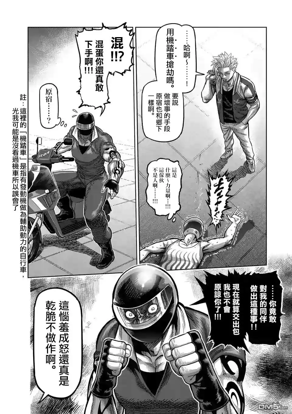 《拳愿奥米伽》第17话 原宿 第8页