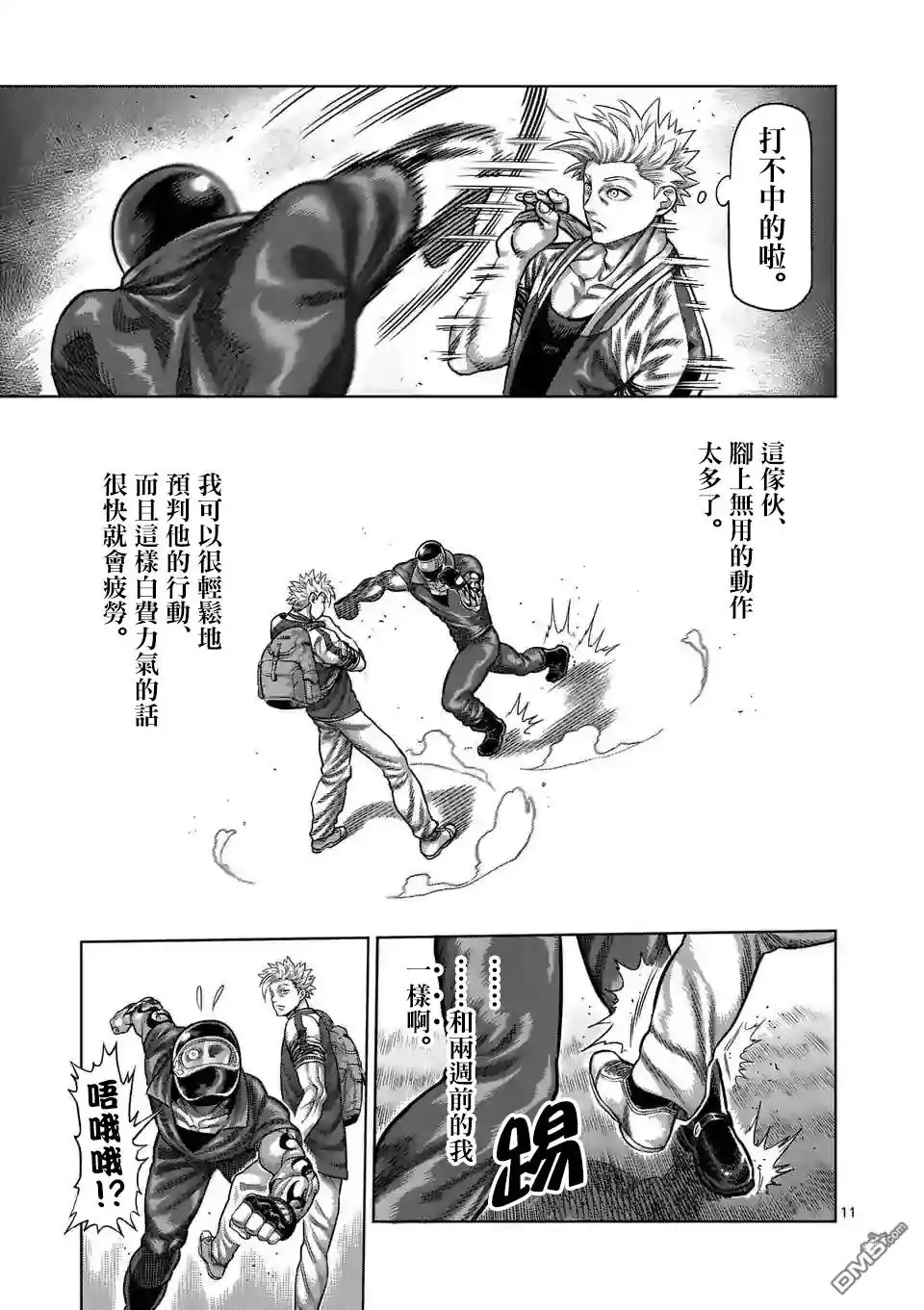 《拳愿奥米伽》第17话 原宿 第11页
