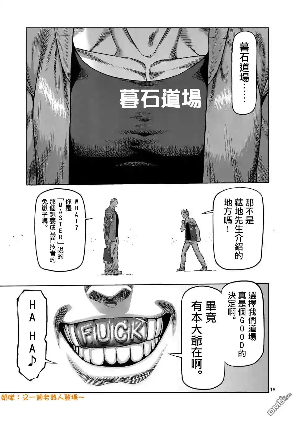 《拳愿奥米伽》第17话 原宿 第15页