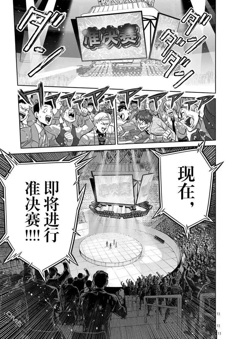 《拳愿奥米伽》第183话 第13页