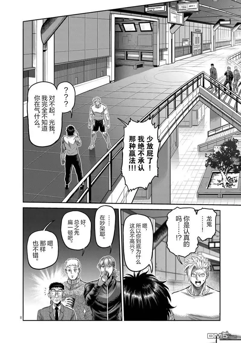 《拳愿奥米伽》第183话 第8页
