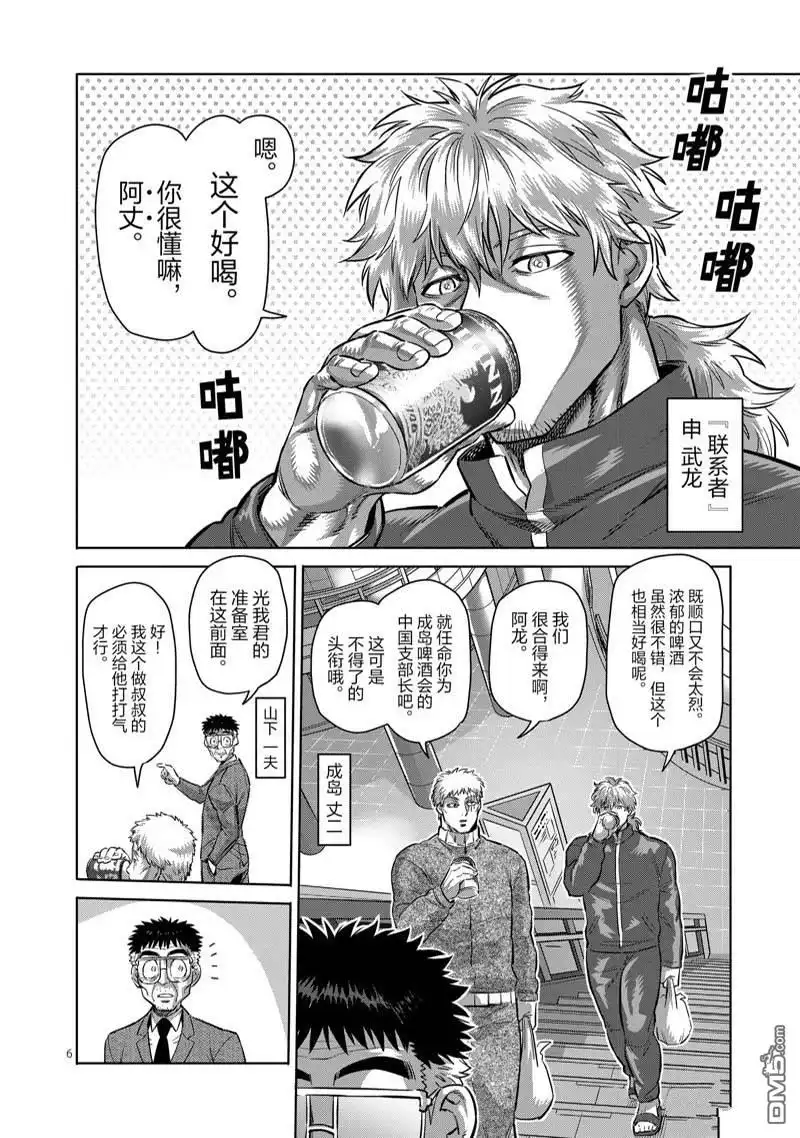 《拳愿奥米伽》第183话 第6页