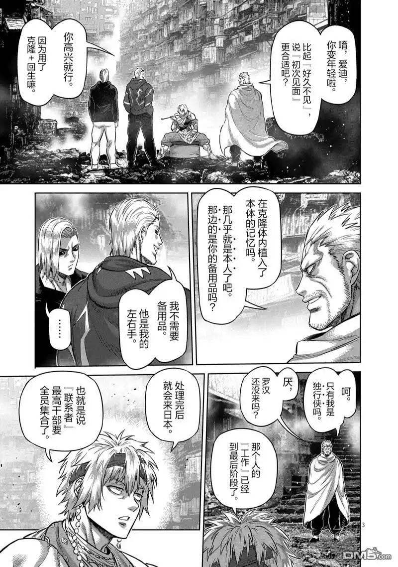 《拳愿奥米伽》第183话 第3页