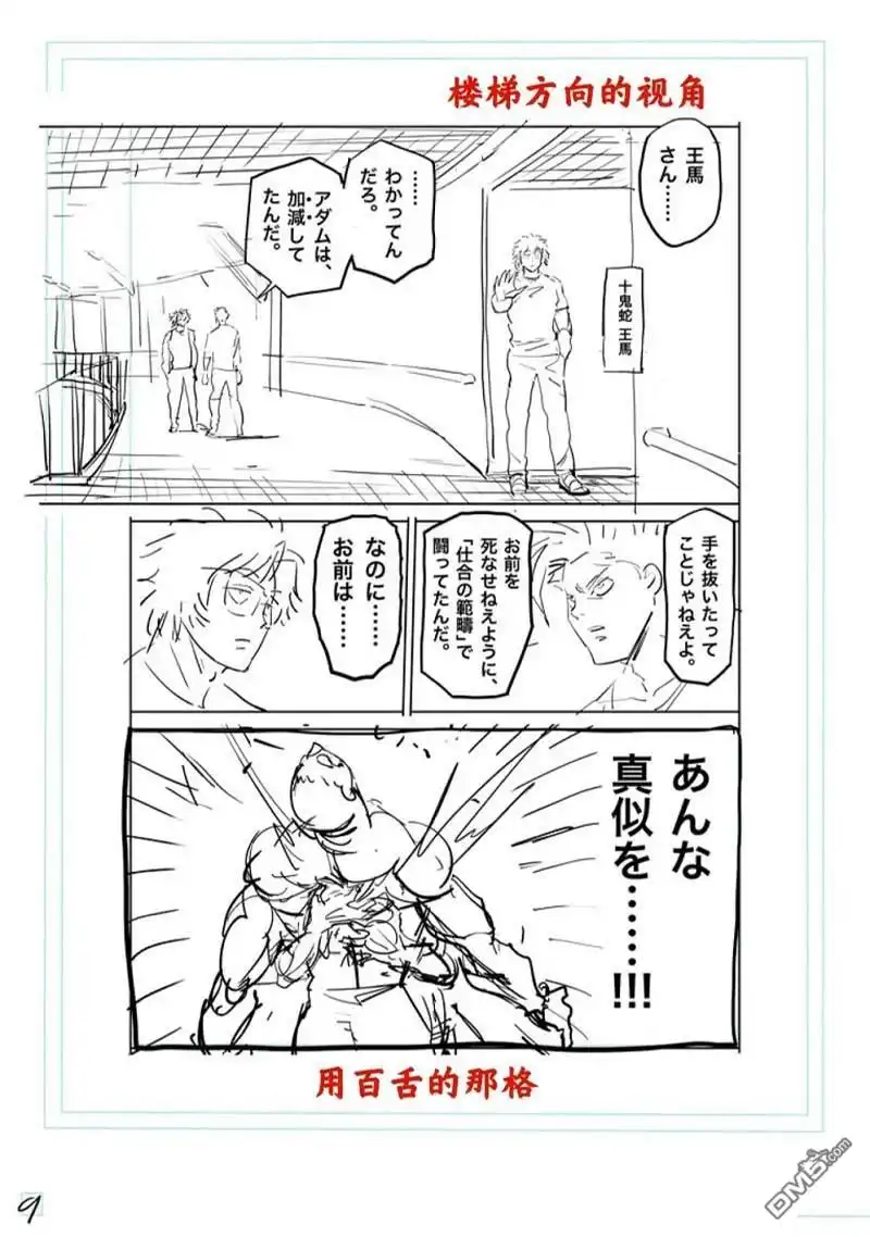 《拳愿奥米伽》第183话 第26页
