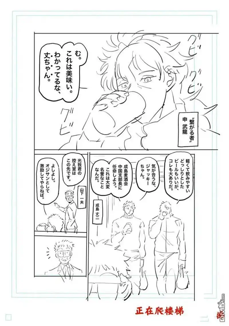 《拳愿奥米伽》第183话 第23页