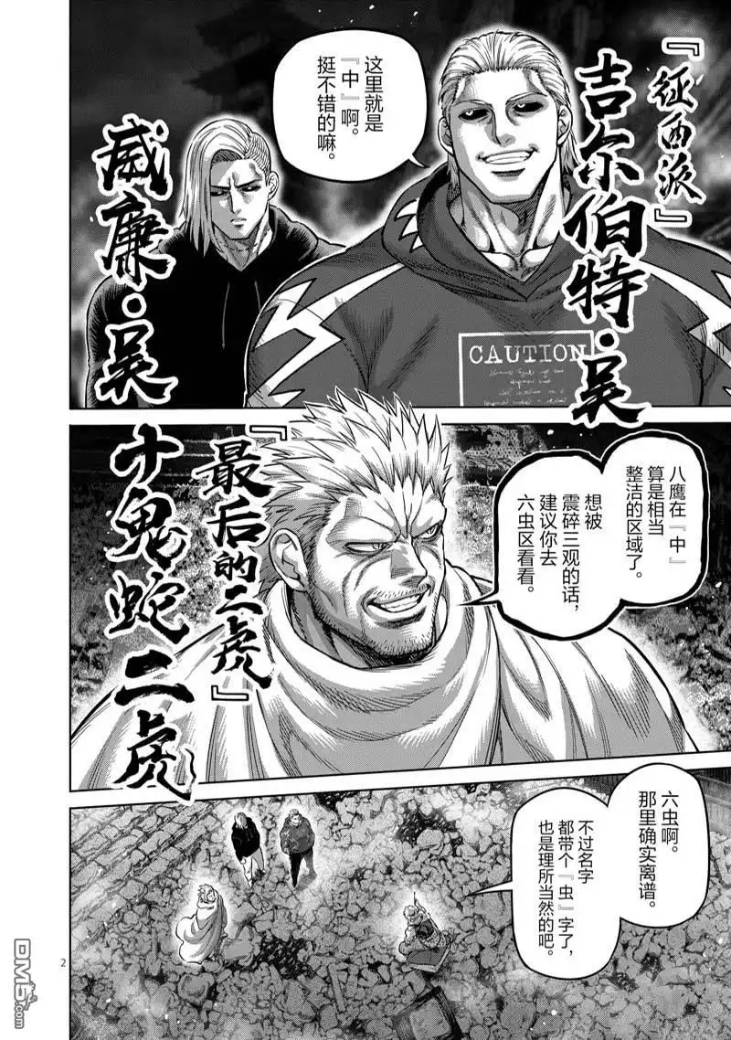 《拳愿奥米伽》第183话 第2页