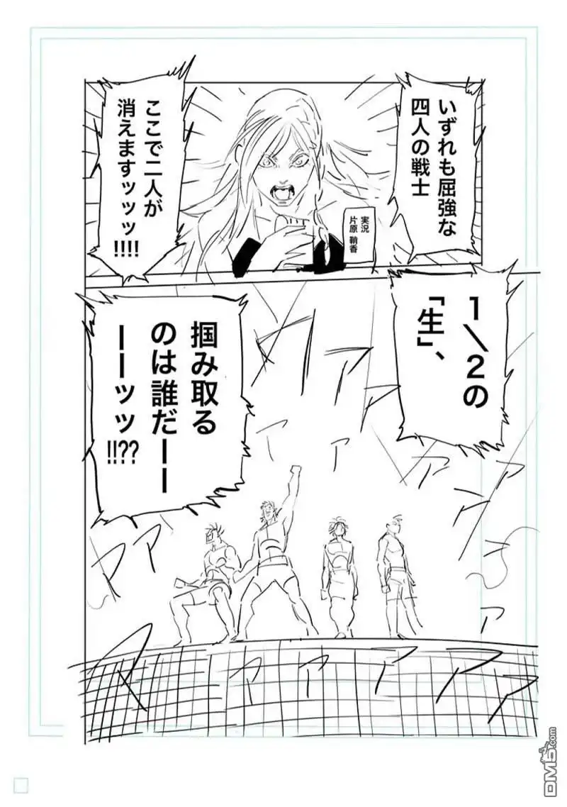 《拳愿奥米伽》第183话 第33页