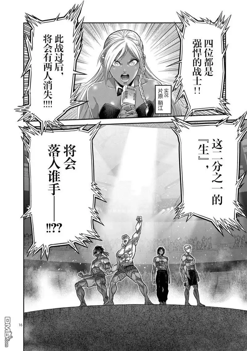 《拳愿奥米伽》第183话 第16页