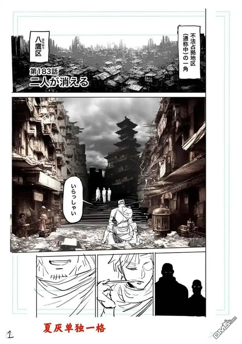 《拳愿奥米伽》第183话 第18页