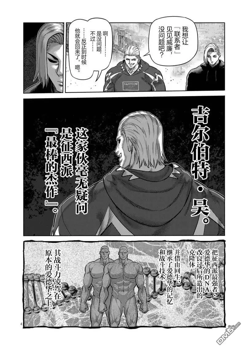 《拳愿奥米伽》第183话 第4页
