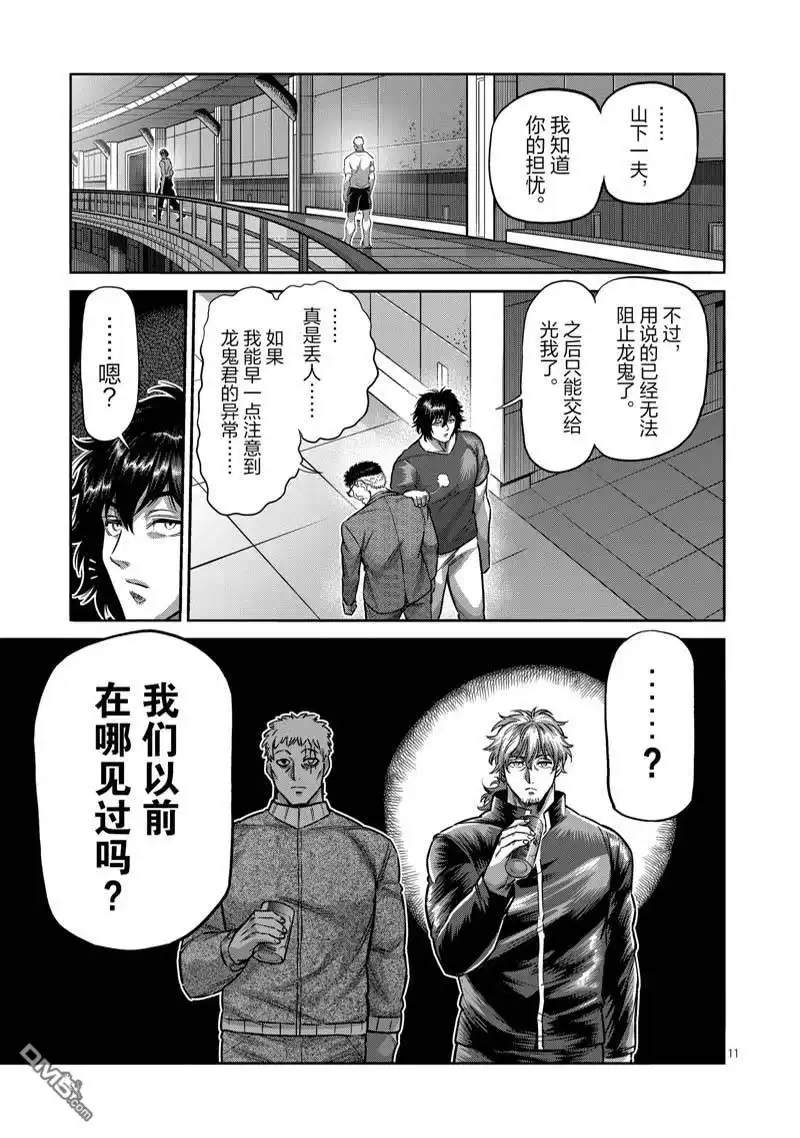 《拳愿奥米伽》第183话 第11页