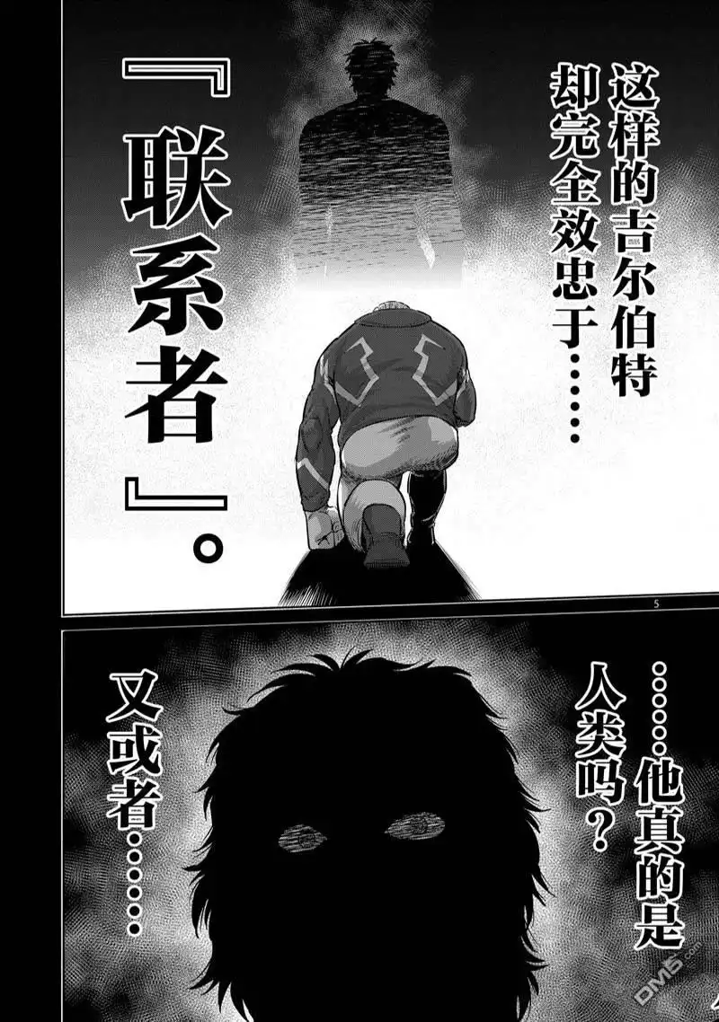 《拳愿奥米伽》第183话 第5页