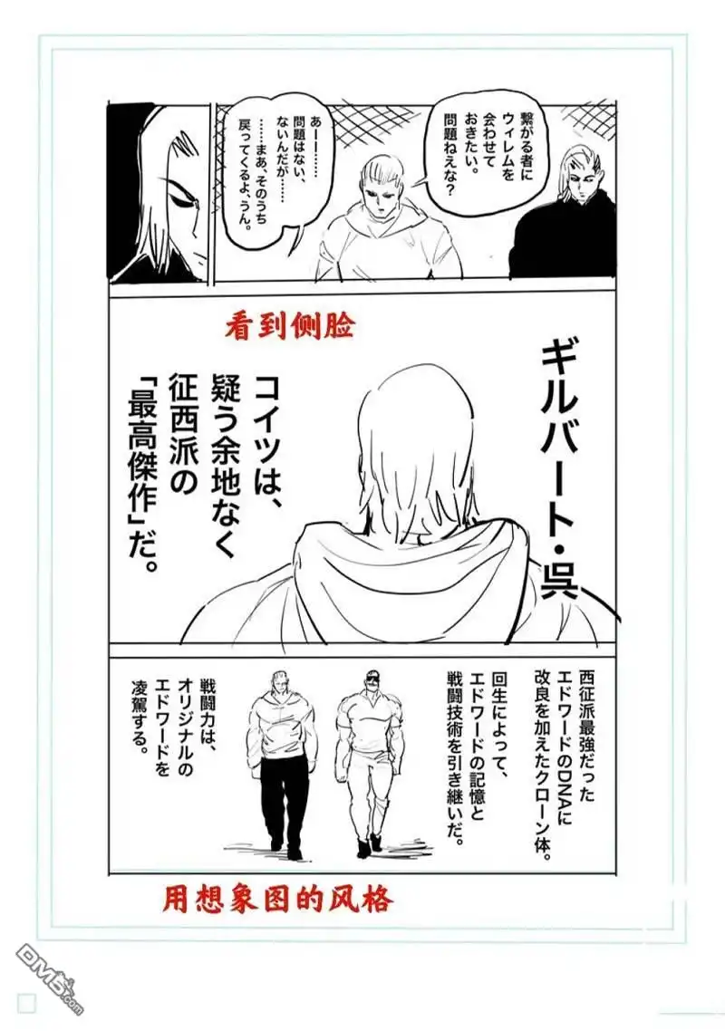 《拳愿奥米伽》第183话 第21页