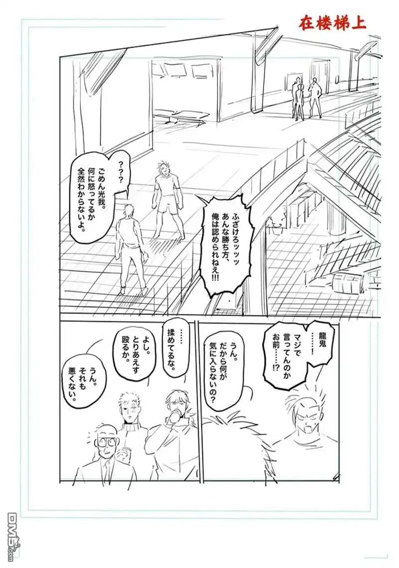 《拳愿奥米伽》第183话 第25页