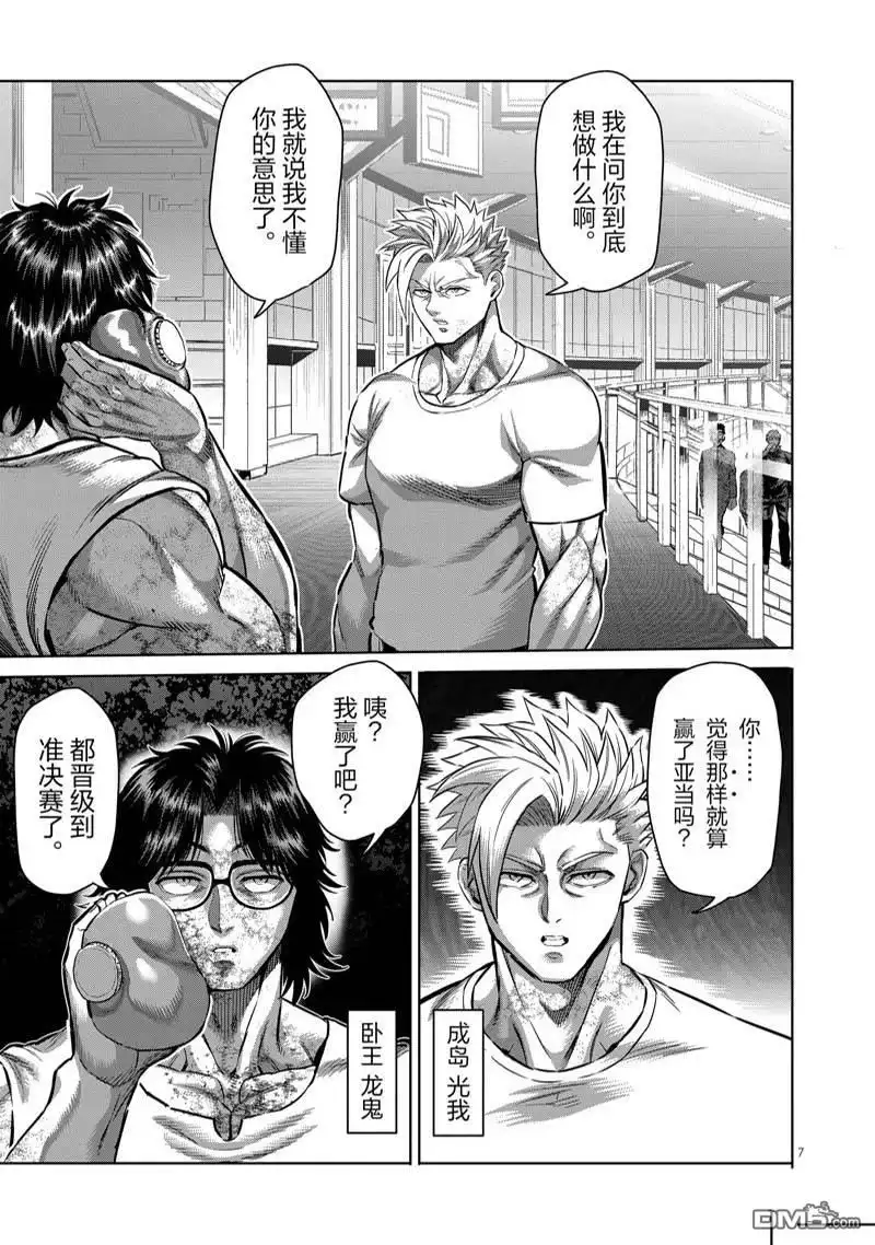 《拳愿奥米伽》第183话 第7页