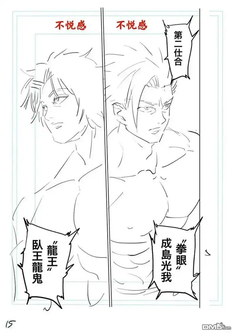 《拳愿奥米伽》第183话 第32页