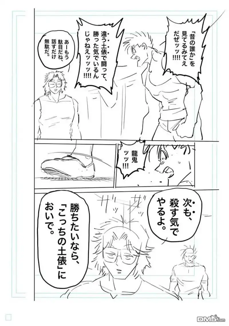 《拳愿奥米伽》第183话 第27页